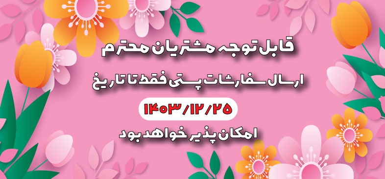 بنر-ارسال-سفارشات